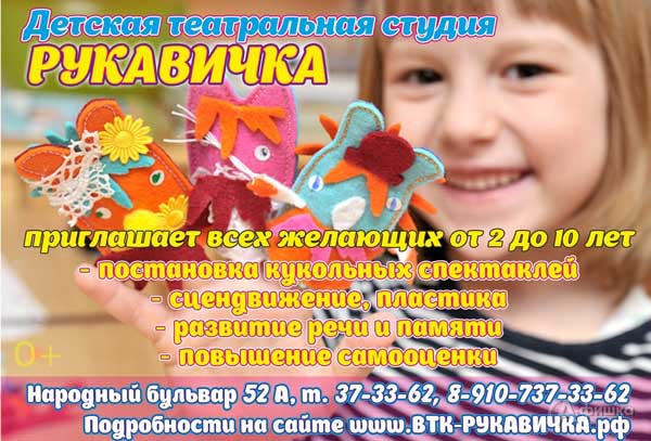 Занятие «Хочу стать артистом!» в театральной студии «Рукавичка»: Детская афиша Белгорода