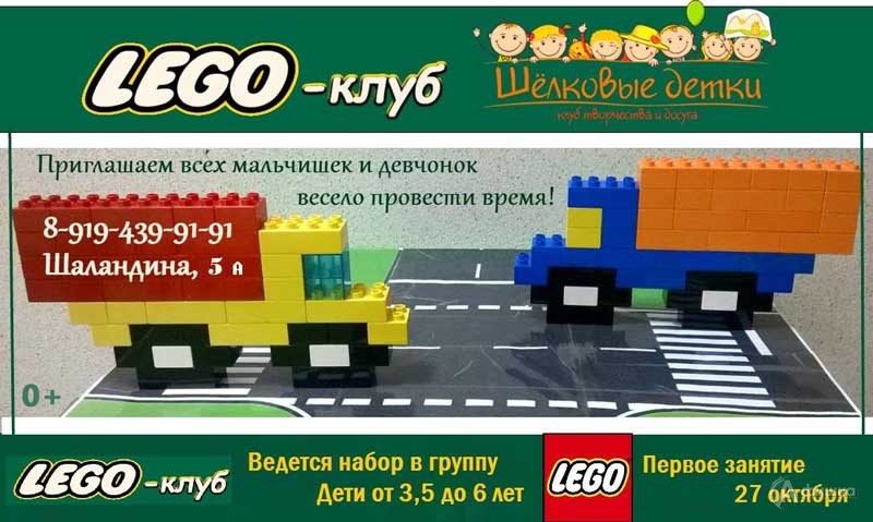 Игровое занятие «LEGO-конструирование»: Детская афиша Белгорода