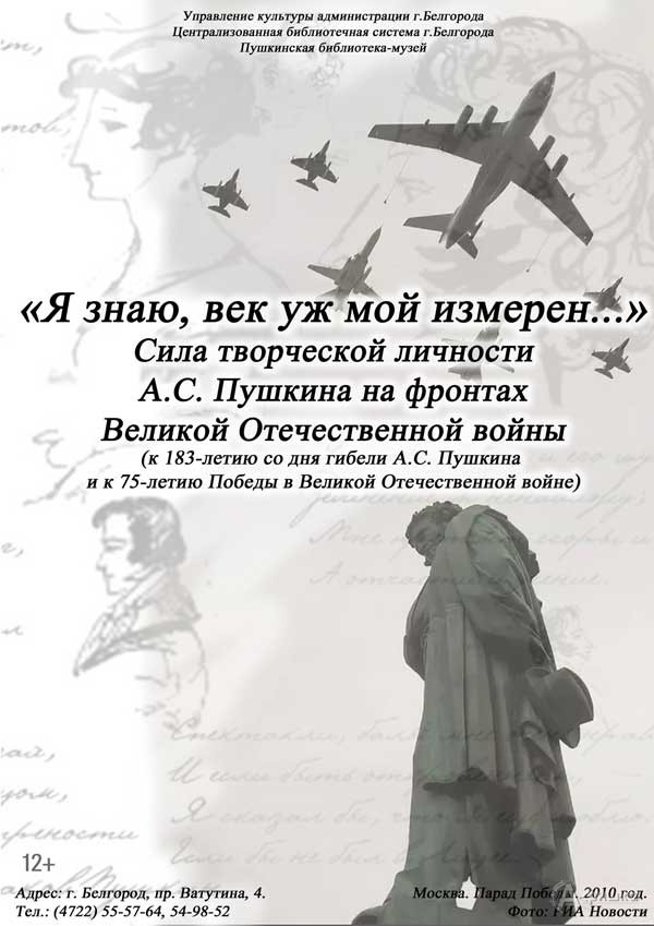 День памяти Пушкина «Я знаю, век уж мой измерен…»: Не пропусти в Белгороде