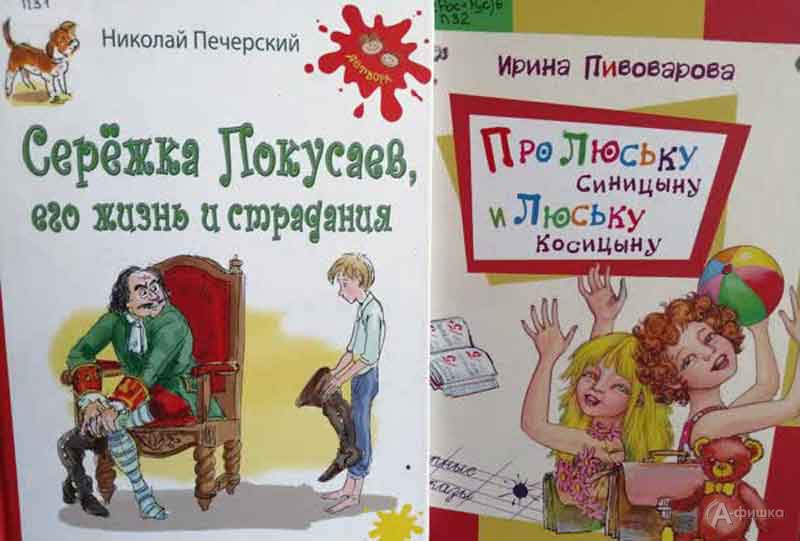 Громкие чтения онлайн «Интересная книга желает познакомиться»: Детская афиша Белгорода