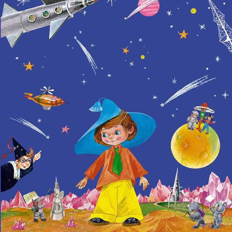 Громкие чтения «С Незнайкой на Луну»: Детская афиша Белгорода