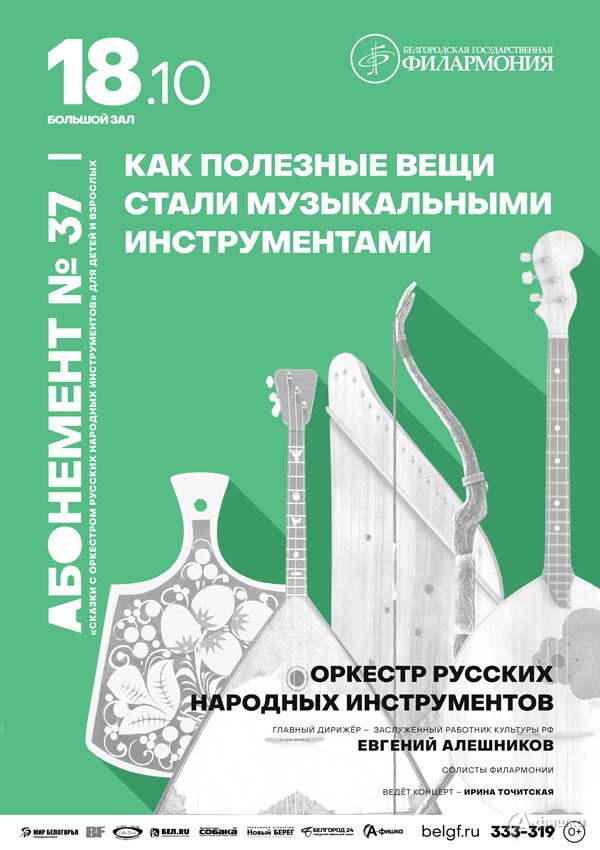 Концерт «Как полезные вещи стали музыкальными инструментами»: Афиша филармонии в Белгороде