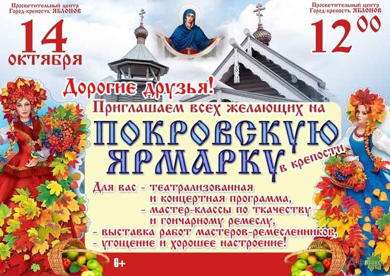 Музейное конфетти «Покровская ярмарка в крепости»: Не пропусти в Белгороде