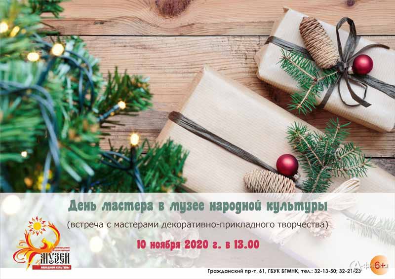 «День мастера в музее народной культуры»: Не пропусти в Белгороде