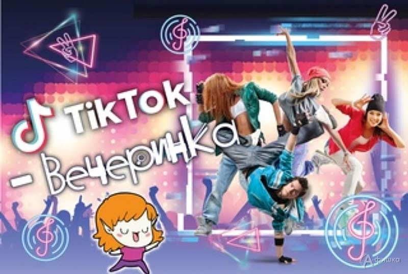 Детская вечеринка «Tik Tok party»: Детская афиша Белгорода