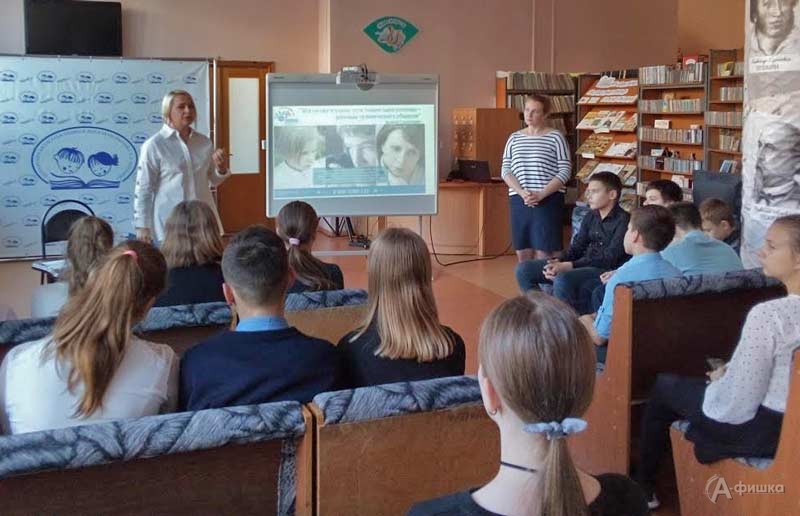 Онлайн-встреча «Знать, чтобы не оступиться»: Детская афиша Белгорода
