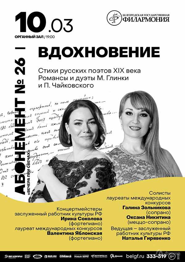 Концерт «Вдохновение»: Афиша филармонии в Белгороде Концерт «Вдохновение»: Афиша филармонии в Белгороде
