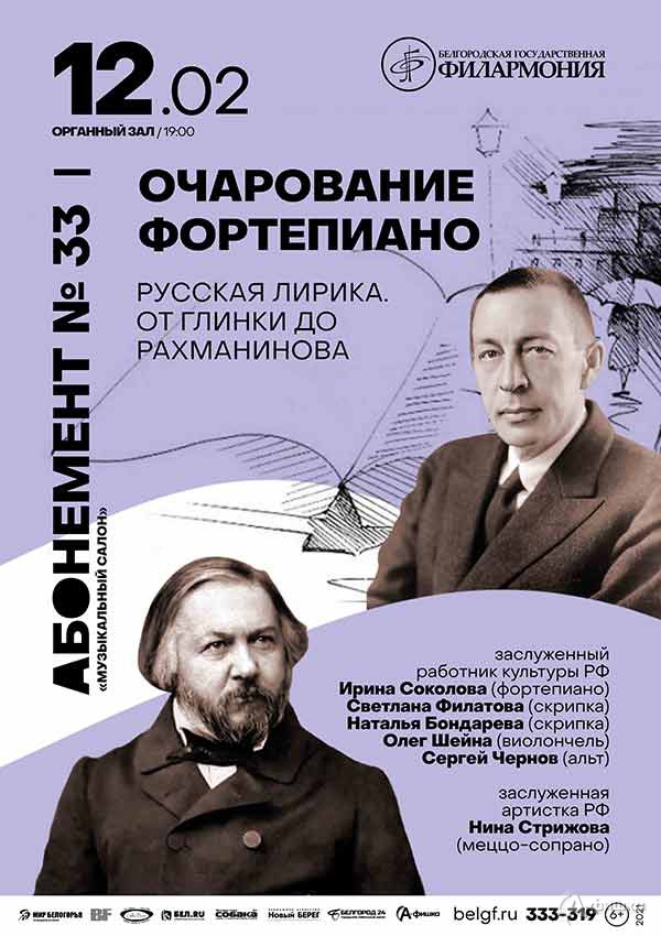 Концерт «Очарование фортепиано»: Афиша филармонии в Белгороде