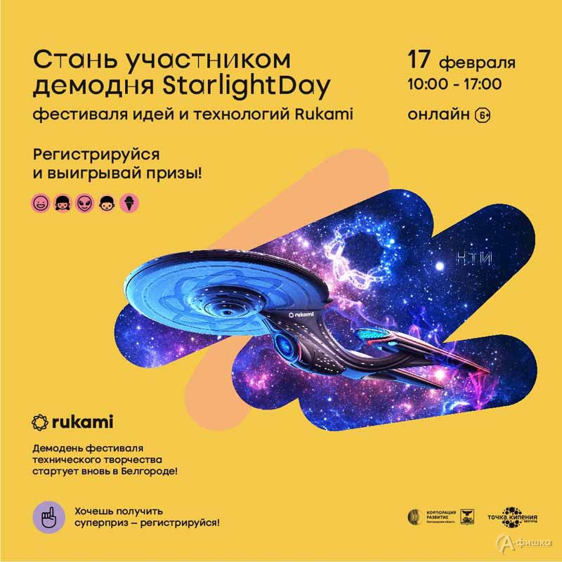 Startlight — демодень Фестиваля идей и технологий Rukami: Не пропусти в Белгороде