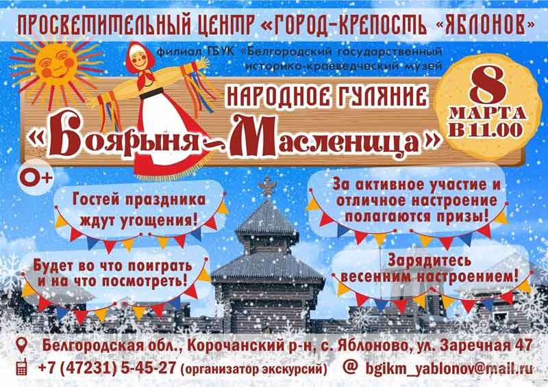 Народные гуляния «Боярыня-Масленица»: Не пропусти в Белгороде