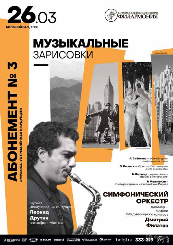 Концерт «Музыкальные зарисовки»: Афиша филармонии в Белгороде