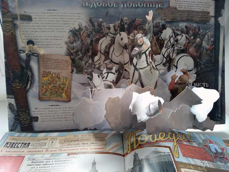 Час Победы «Ледовое побоище — 1242»: Детская афиша Белгорода