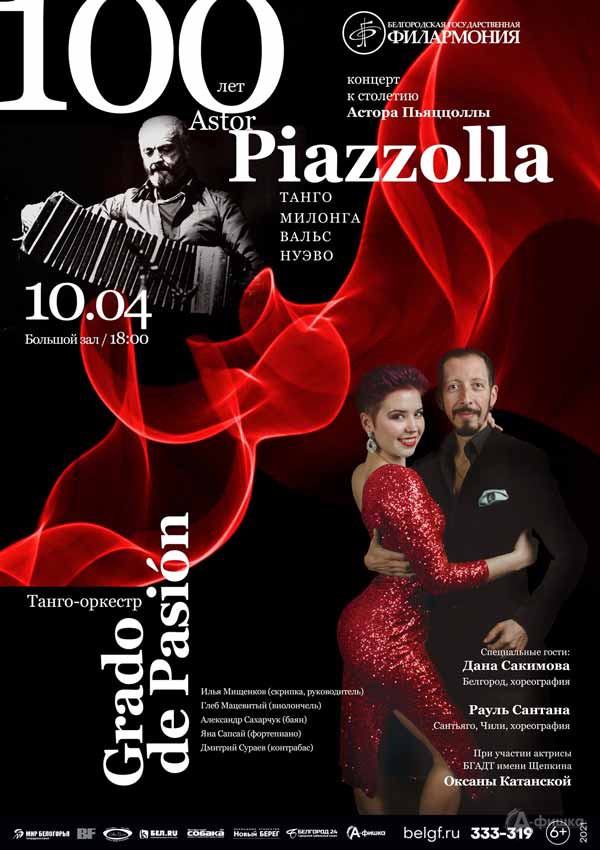 Концерт к столетию Астора Пьяццоллы: Афиша филармонии в Белгороде