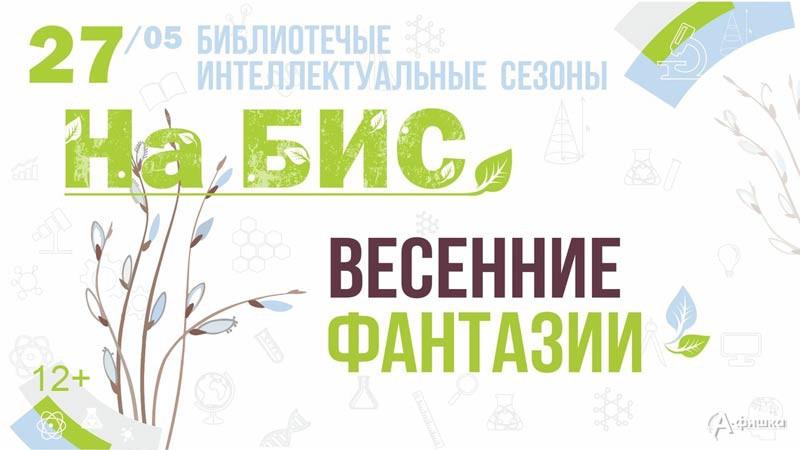Праздник «Весенние фантазии»: Не пропусти в Белгороде