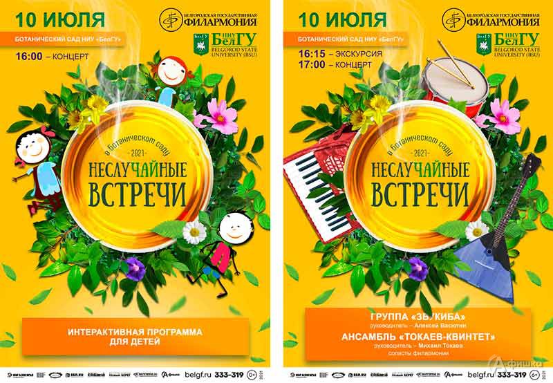 «Токаев-квинтет» в проекте «НеслуЧАЙные встречи 2021»: Афиша филармонии в Белгороде