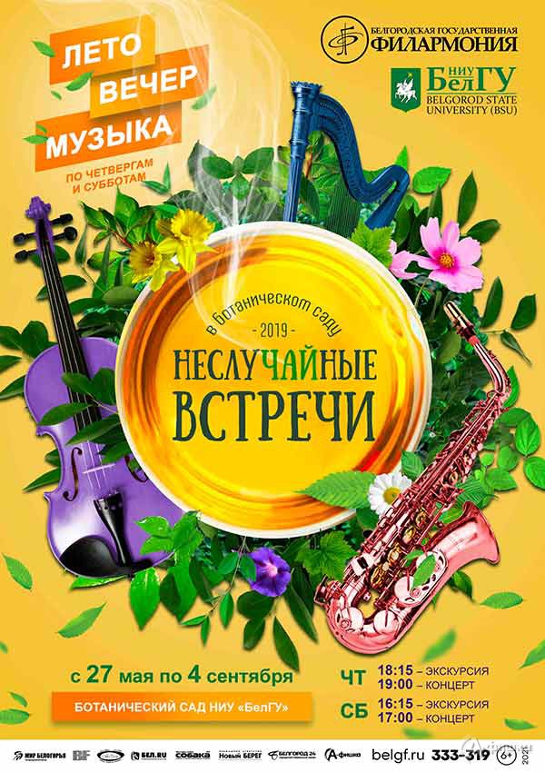 Ансамбль «Белогорье» в проекте «НеслуЧАЙные встречи 2021»: Афиша филармонии в Белгороде Ансамбль «Белогорье» в проекте «НеслуЧАЙные встречи 2021»: Афиша филармонии в Белгороде