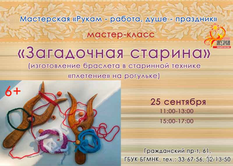 Мастер-класс «Загадочная старина»: Детская афиша Белгорода Мастер-класс «Загадочная старина»: Детская афиша Белгорода