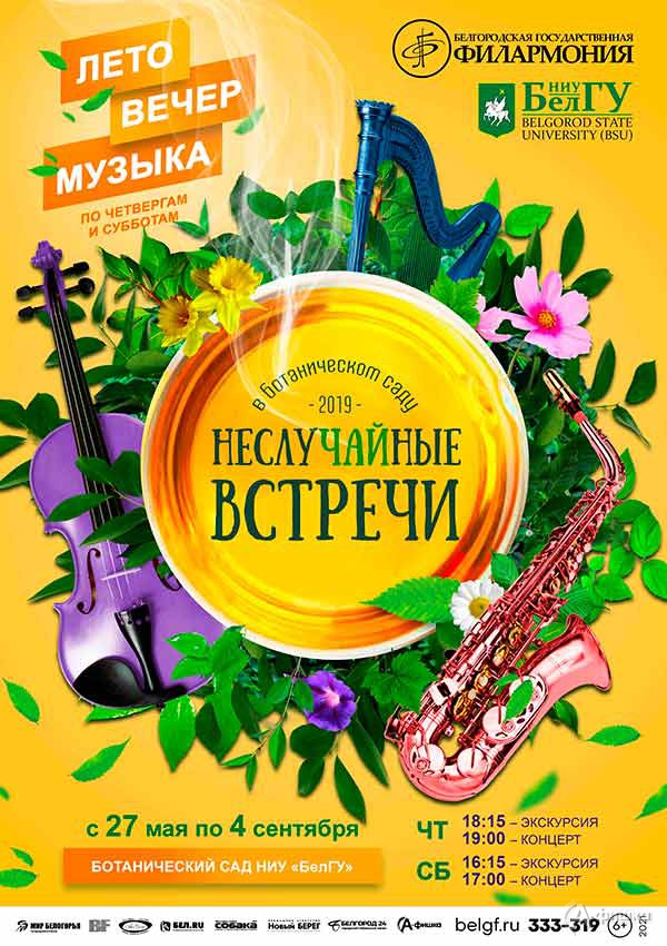 Популярные песни из кинофильмов в проекте «НеслуЧАЙные встречи 2021»: Афиша филармонии в Белгороде
