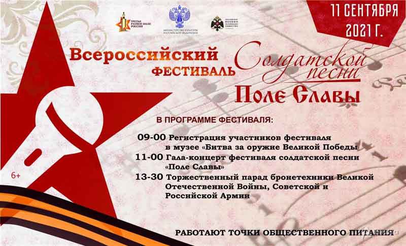 Фестиваль солдатской песни «Поле Славы 2021» в музее-заповеднике «Прохоровское поле»
