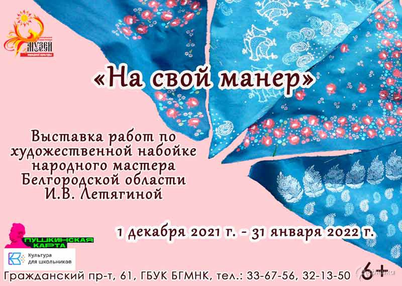 Выставка Ирины Летягиной «На свой манер»: Афиша выставок в Белгороде