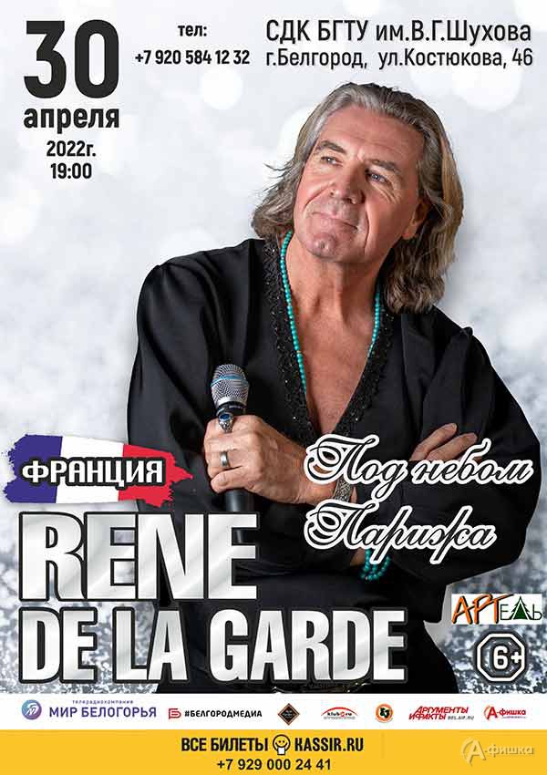 Концерт Rene De La Garde «Под небом Парижа»: Афиша гастролей в Белгороде