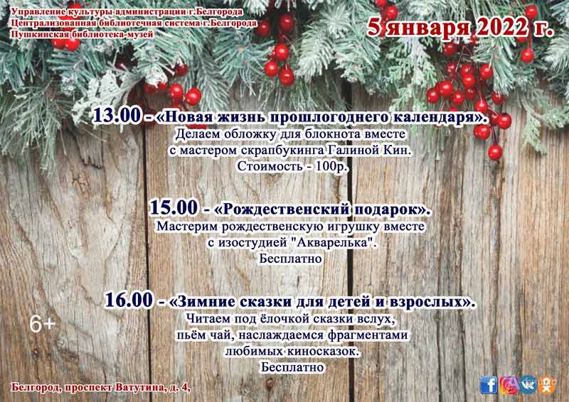 Вечер «В ожидании Рождества»: Не пропусти в Белгороде