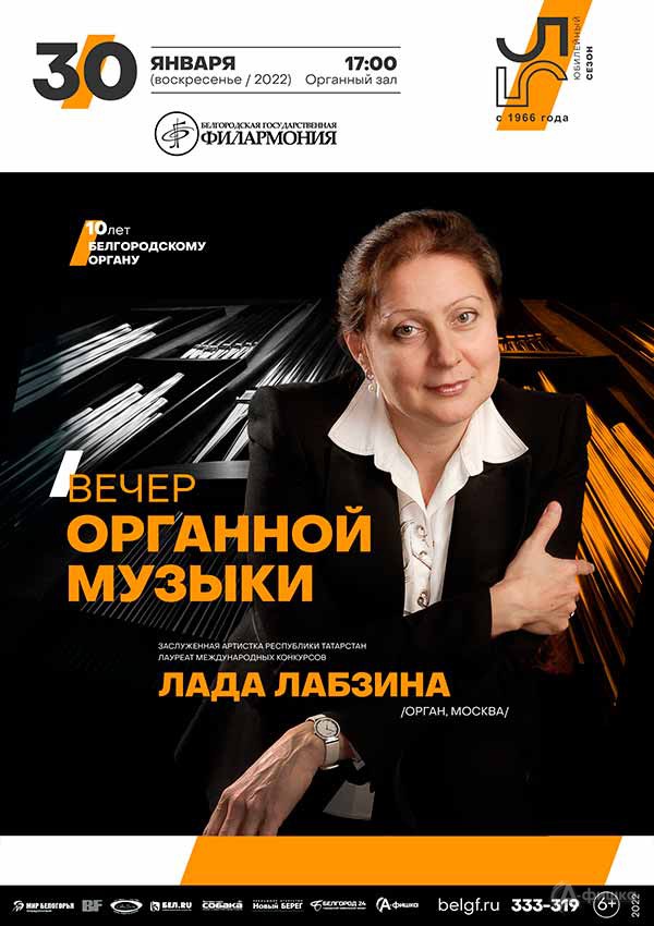 Играет Лада Лабзина: Афиша филармонии в Белгороде