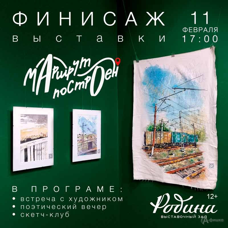 Финисаж выставки Ольги Алексеенко «Маршрут построен»: Не пропусти в Белгороде
