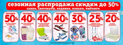 Сезонная распродажа в «Кораблике»