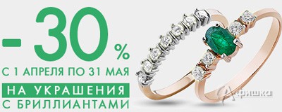 В «Vangold» скидка на бриллианты