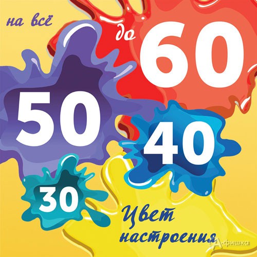 В «Mascotte» скидки на летнюю коллекцию