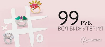 В «585 Gold» распродажа бижутерии