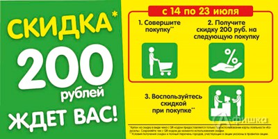 В гипермаркете «Карусель» скидка на следующую покупку