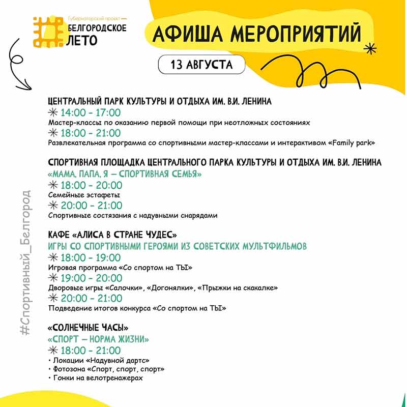 Афиша фестиваля «Белгородское лето» на 13 августа (1)