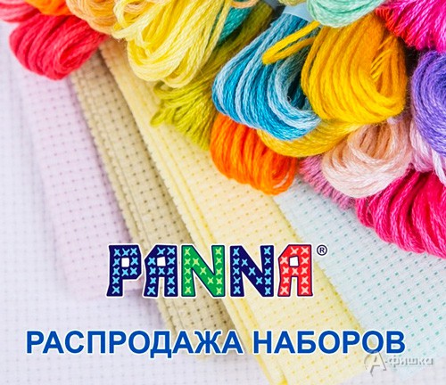 Вышивка Леонардо распродажа. Panna набор для вышивания Леонардо распродажа. Когда в Леонардо скидки на бисер.