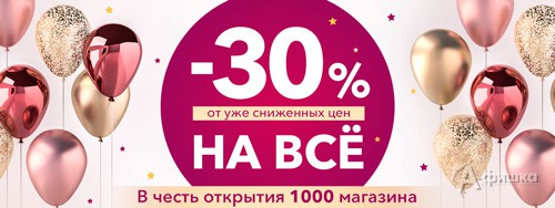 В «Kari» скидка на всё