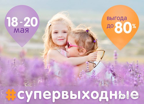Супервыходные в детских магазинах «Кораблик»