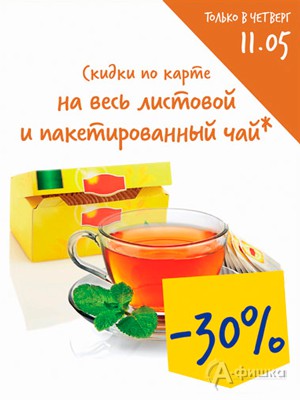 В &laquo;Ленте&raquo; скидка на весь чай