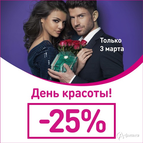 День красоты в &laquo;Магнит Косметик&raquo; в Белгороде