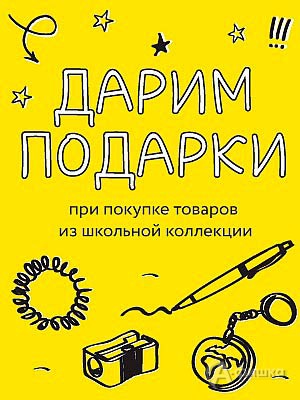 &laquo;Sela&raquo; дарит подарки к школе!