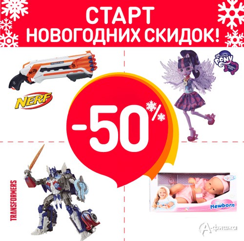 Новогодняя распродажа игрушек в «Дочки-Сыночки»