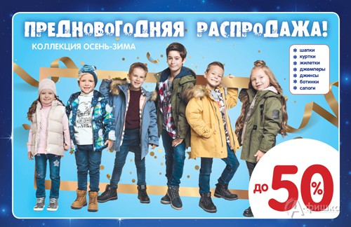 Распродажа детской одежды и обуви в «Дочки-Сыночки»