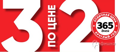 3 по цене 2 в гипермаркетах &laquo;Лента&raquo;