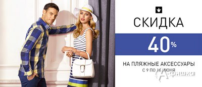 Скидка на пляжные аксессуары в &laquo;Снежной королеве&raquo;