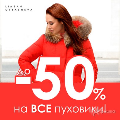 В «Baon» скидка на все пуховики