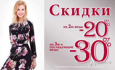Купи больше – плати меньше в «Baon»