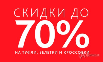 Скидки на обувь в «Zenden»