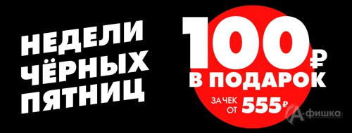 Недели чёрных пятниц в «Пятёрочке»