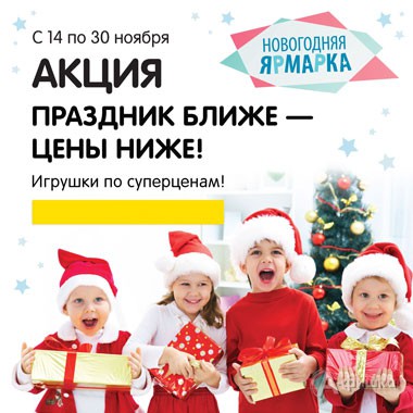 Игрушки по суперценам в &laquo;Детском мире&raquo;