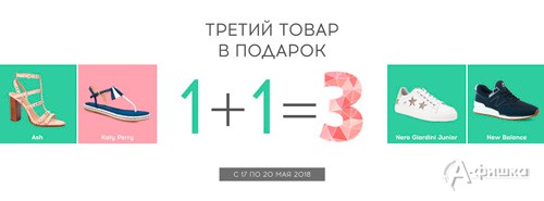 Третий товар в подарок